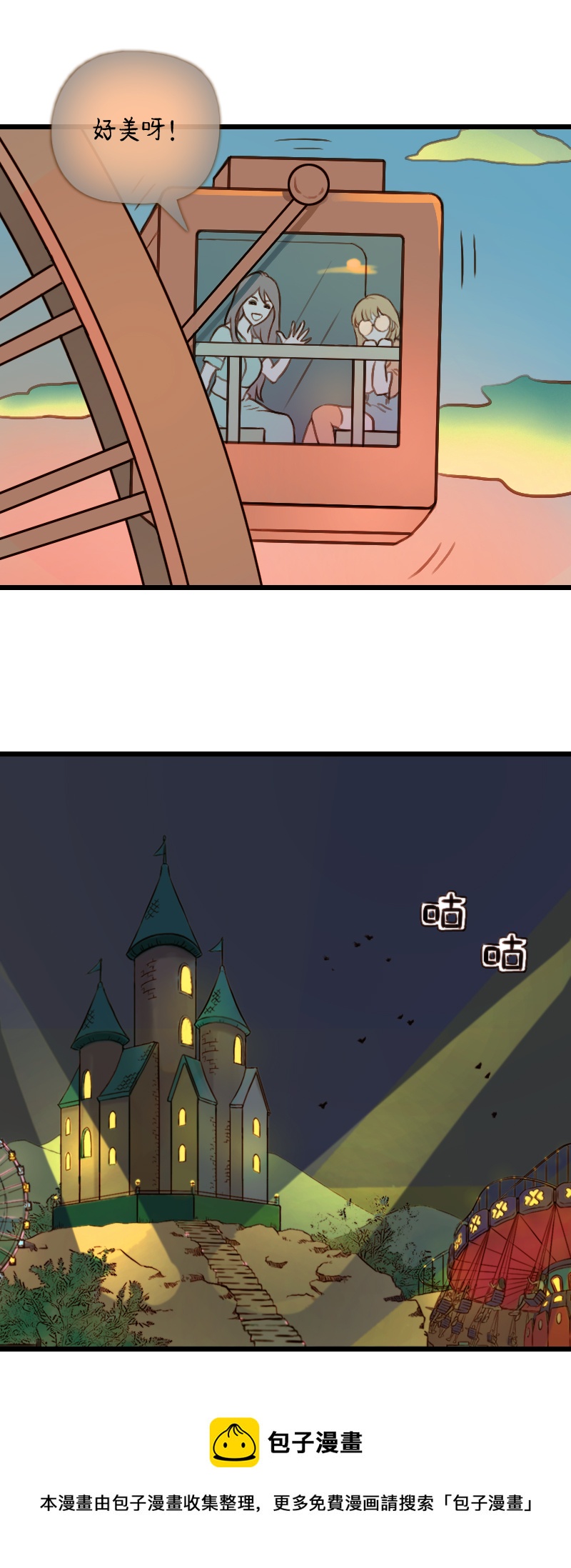 44.游乐园六人行（四）-第44话