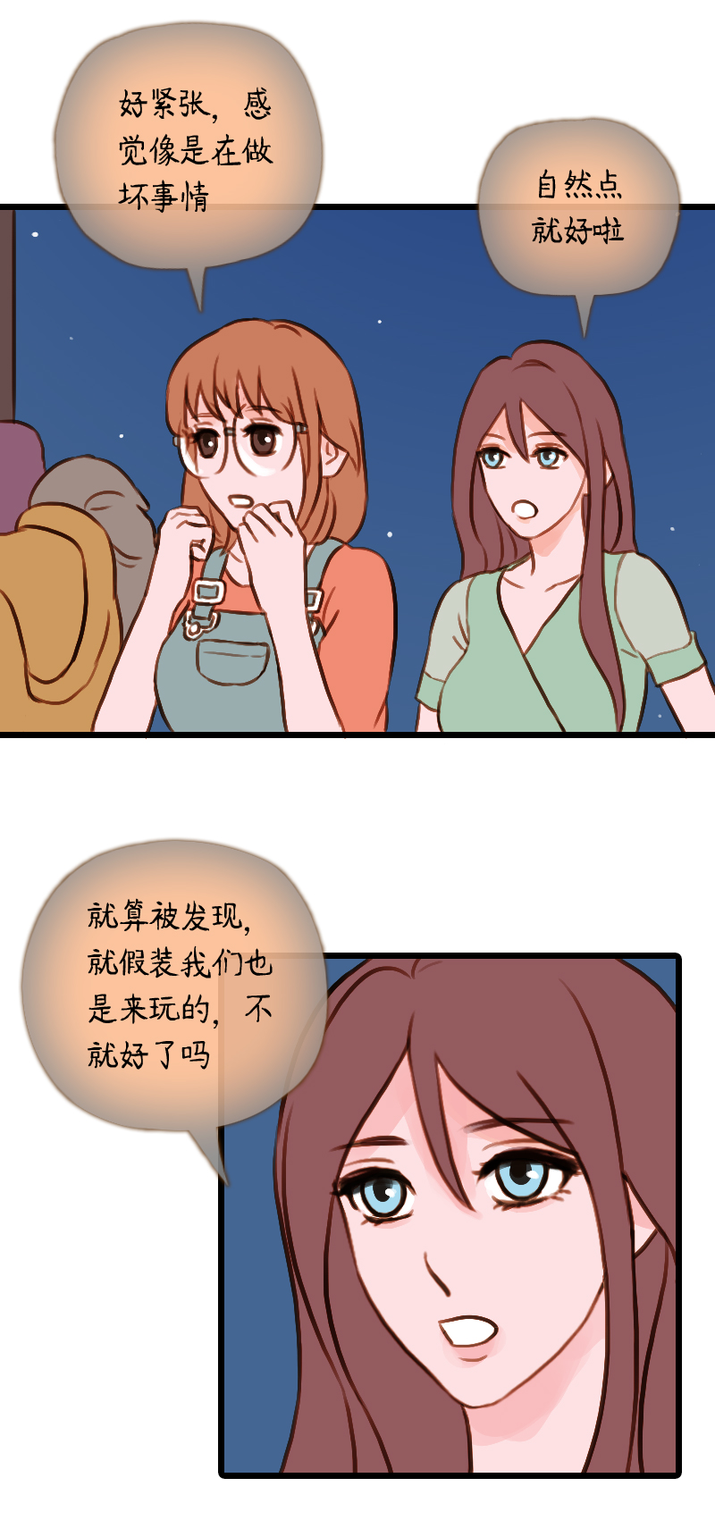 46.佳佳和学长（一）-第46话