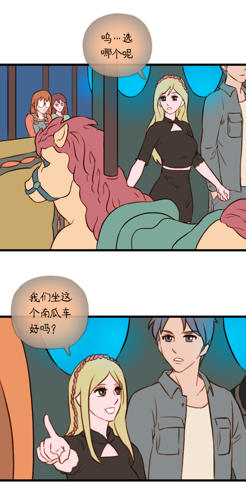 46.佳佳和学长（一）-第46话