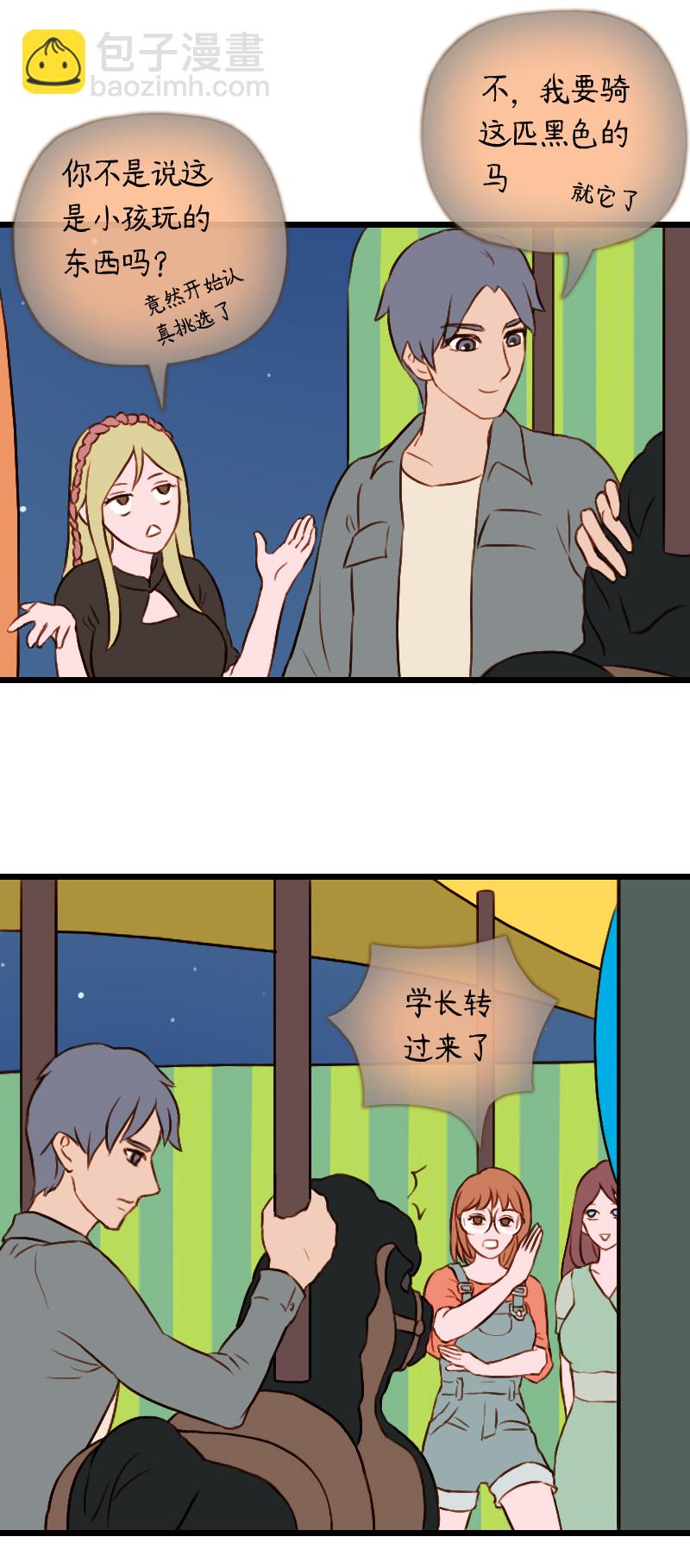 46.佳佳和学长（一）-第46话