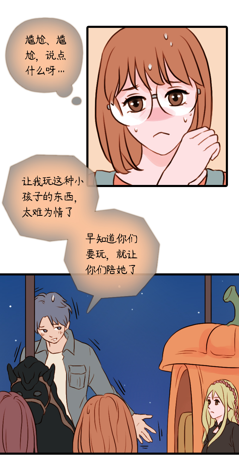 46.佳佳和学长（一）-第46话