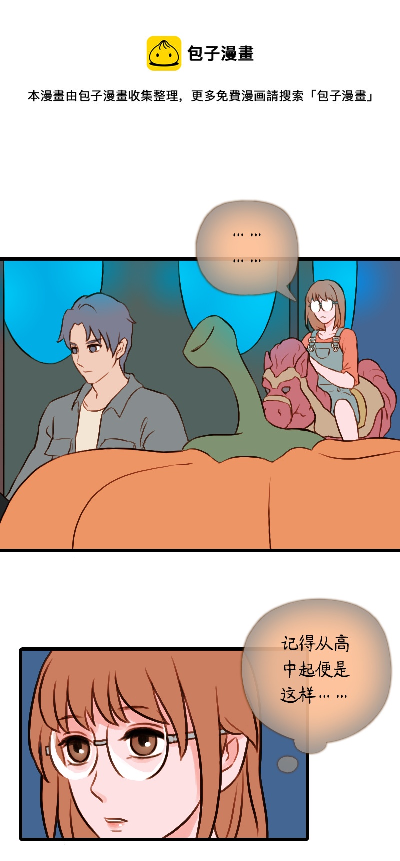 46.佳佳和学长（一）-第46话