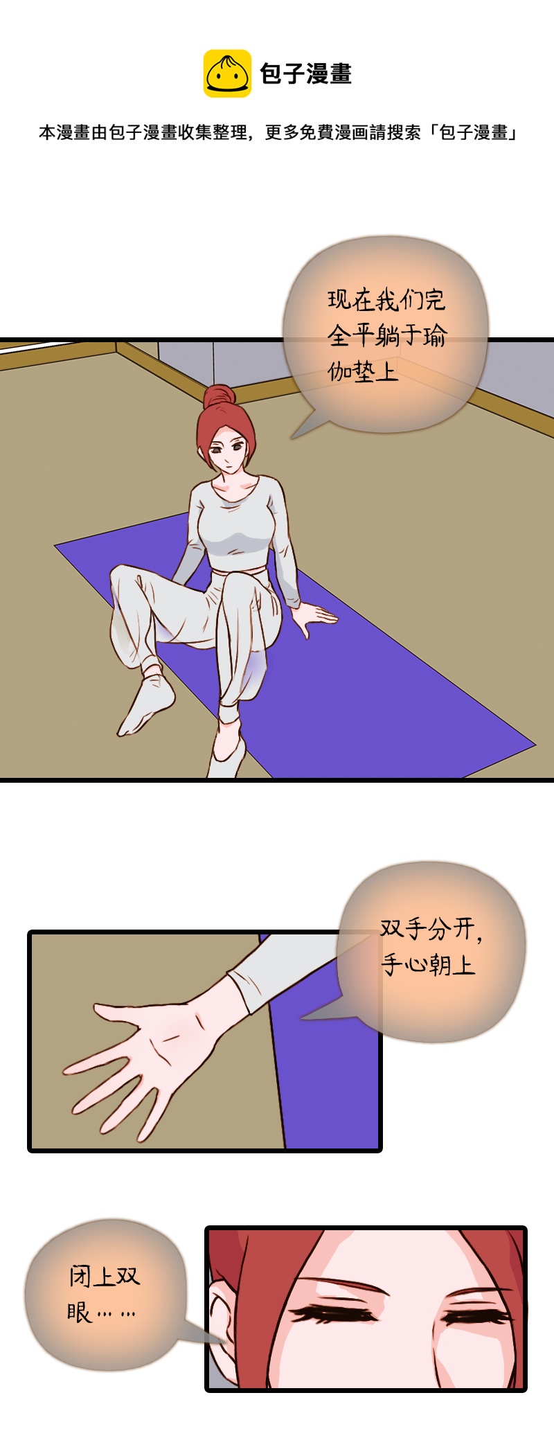 52.流瑜伽（五）-第52话