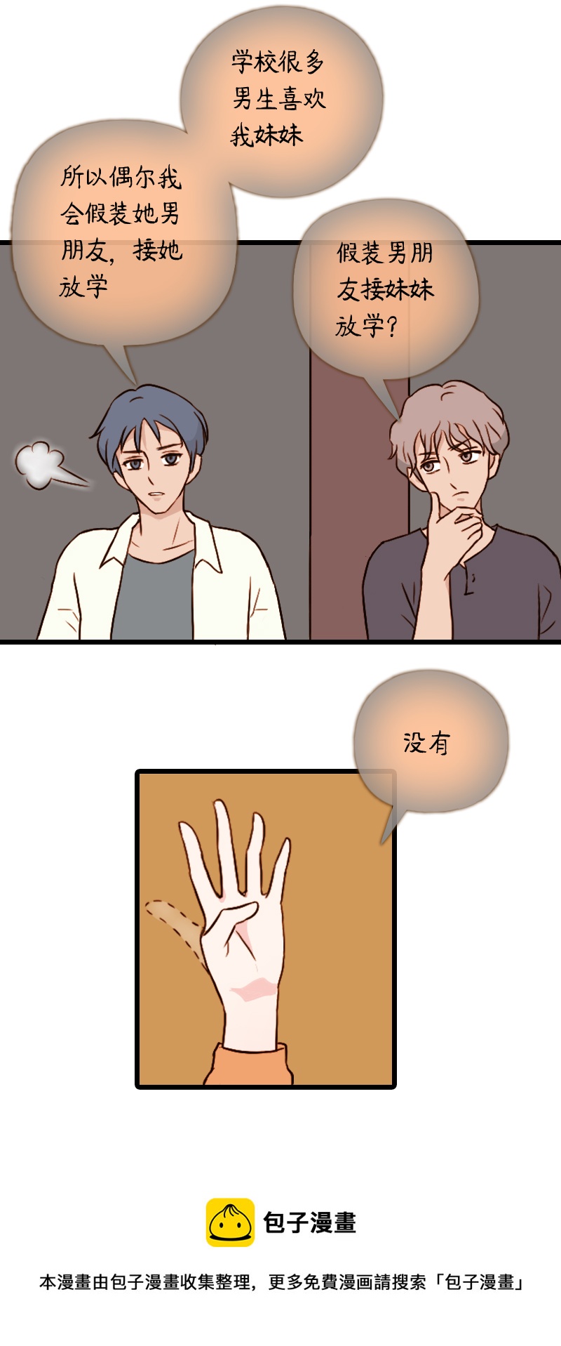 瑜伽達人 - 54.佳佳和學長（四） - 2