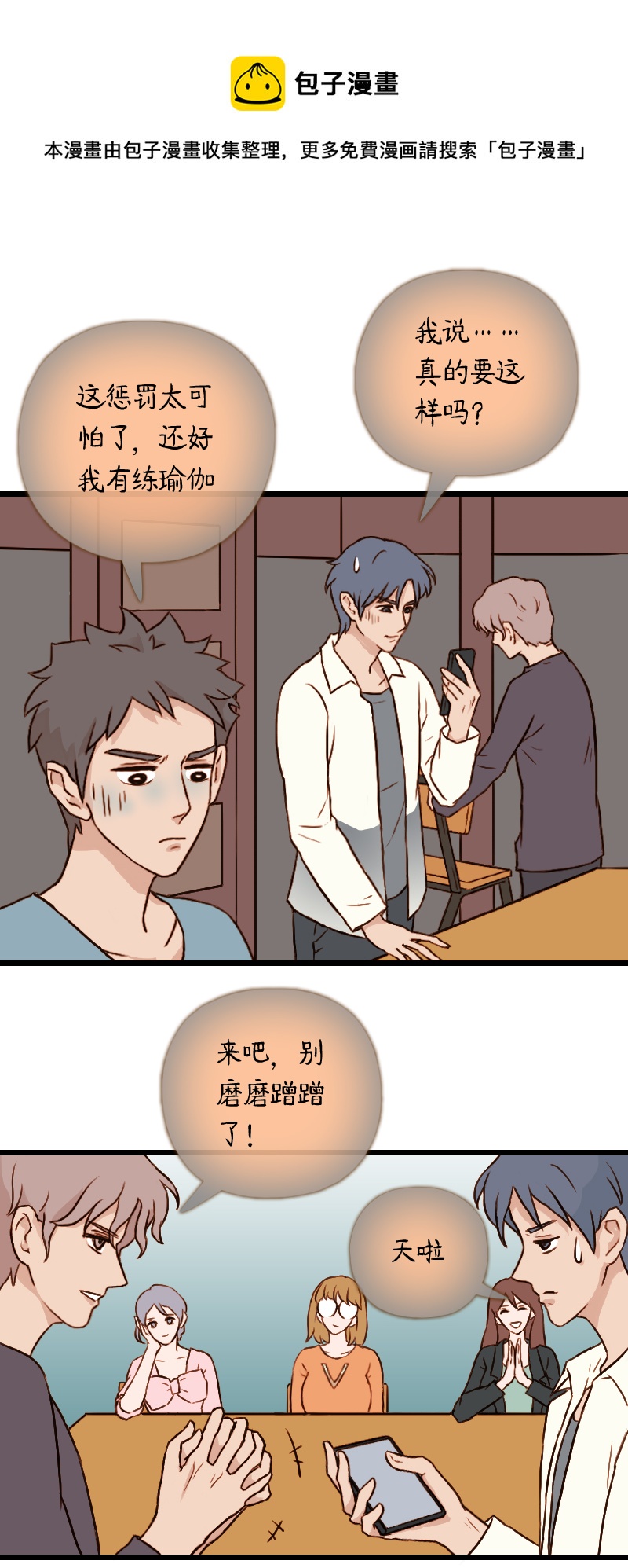 56.佳佳和学长（六）-第56话