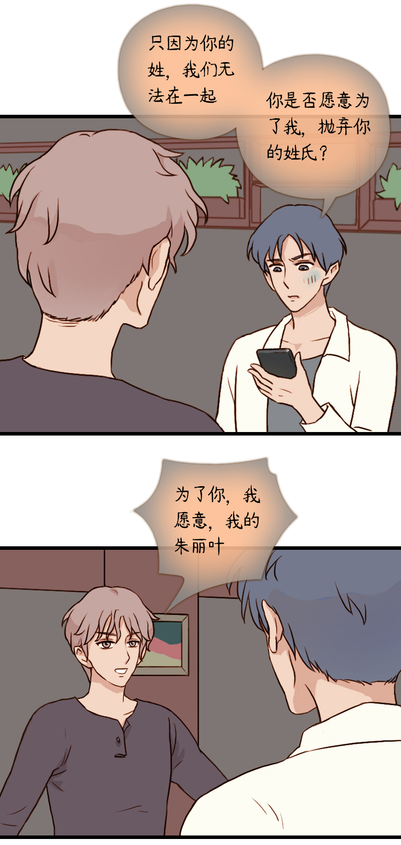 56.佳佳和学长（六）-第56话