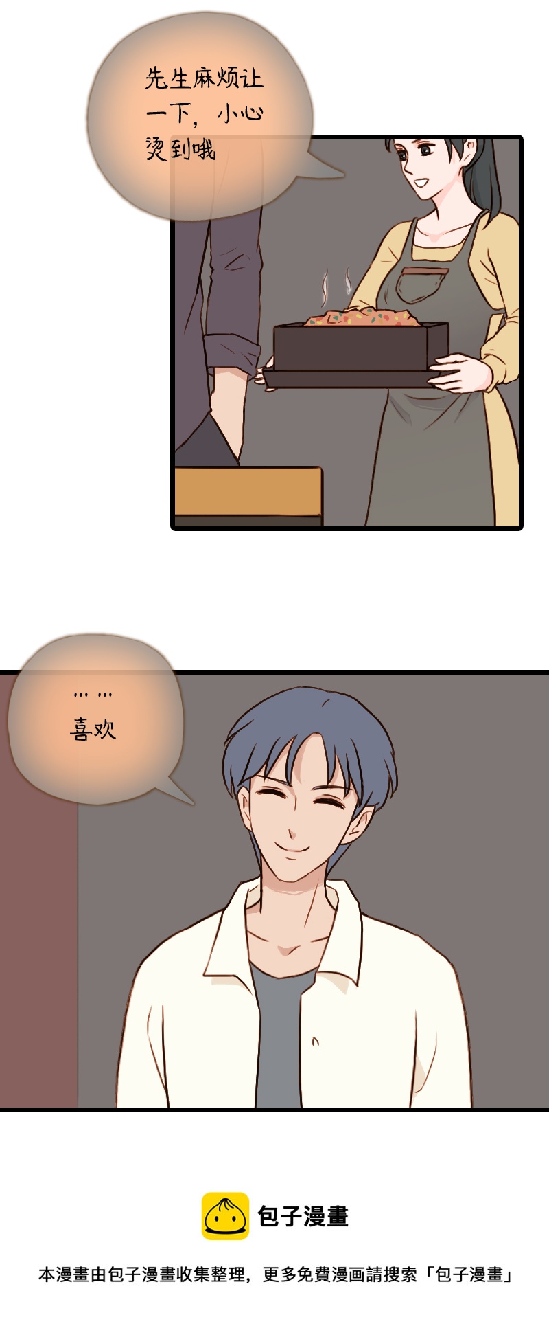 56.佳佳和学长（六）-第56话