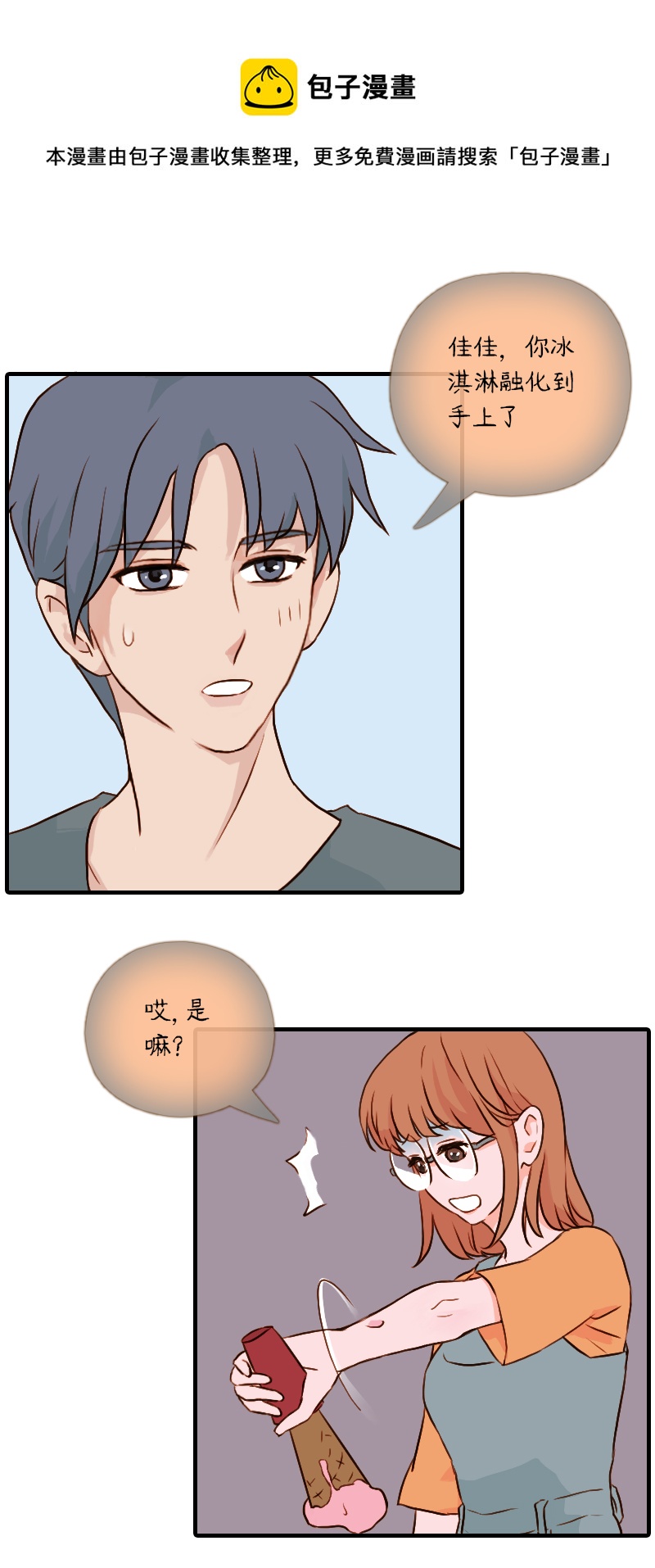 60.佳佳和学长（九）-第60话