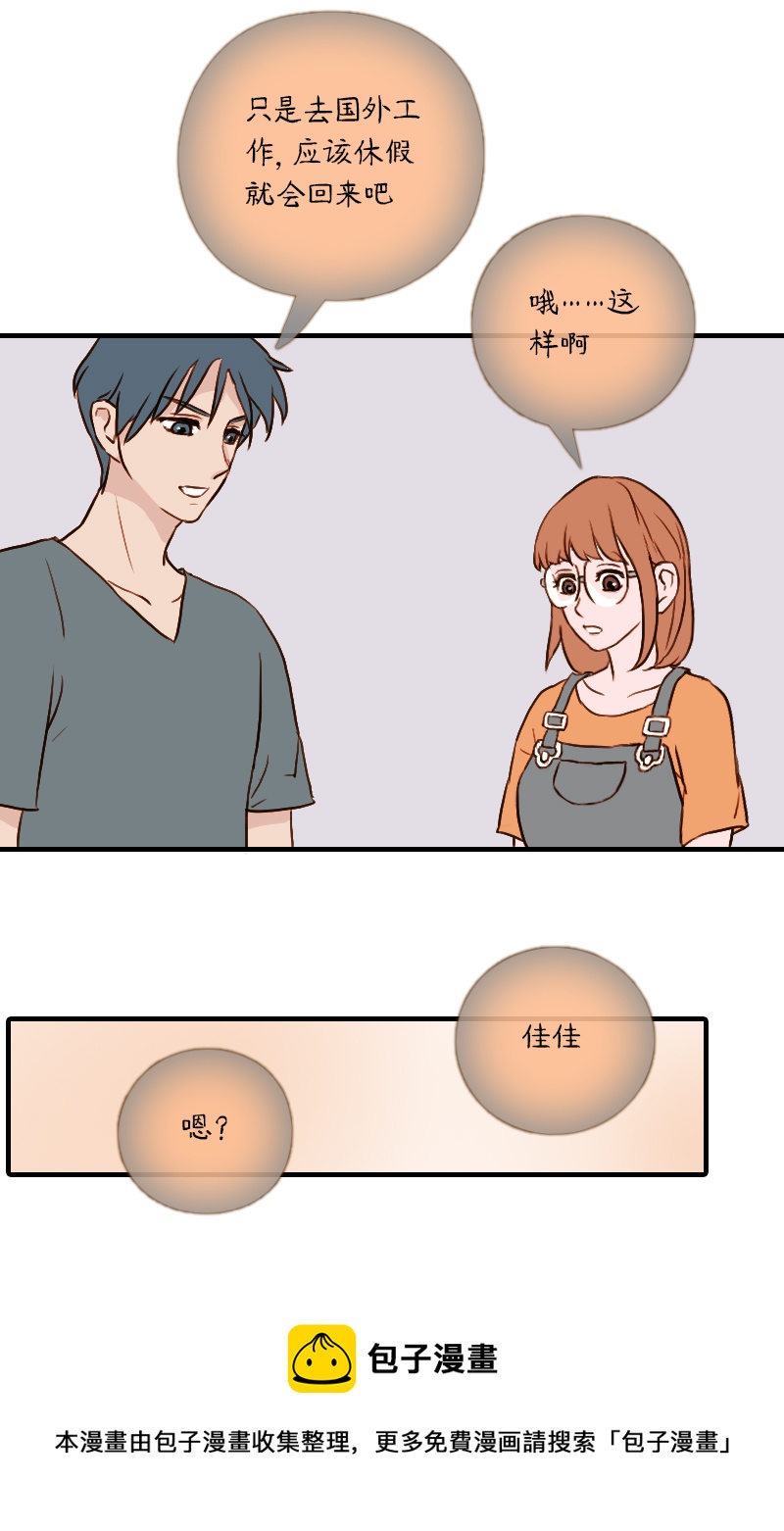 60.佳佳和学长（九）-第60话