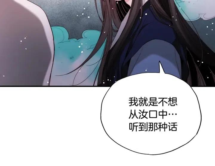 預見你的未來有我 - 第46話 我忘記了重要的東西(2/3) - 3