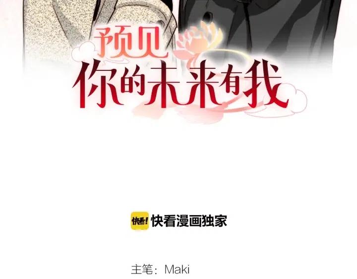 預見你的未來有我 - 第56話 把你當做了他(1/3) - 2