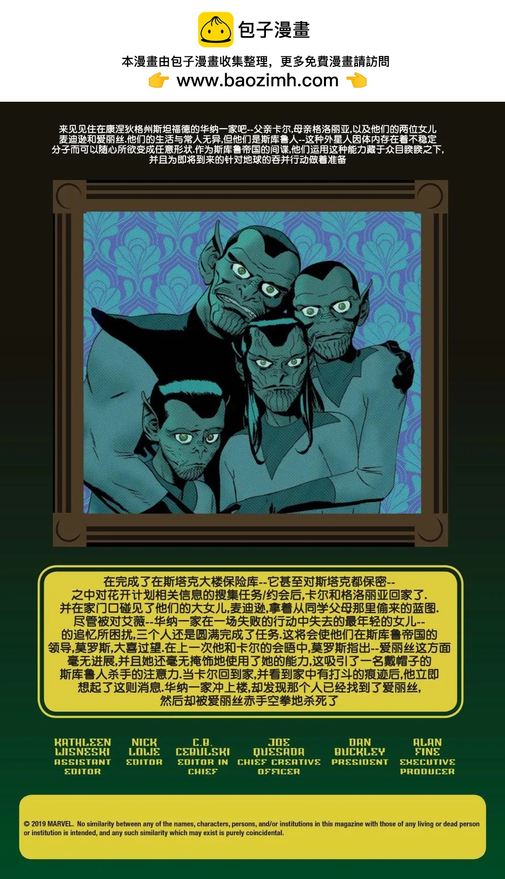 遇見斯庫魯一家 - 第04卷 - 2