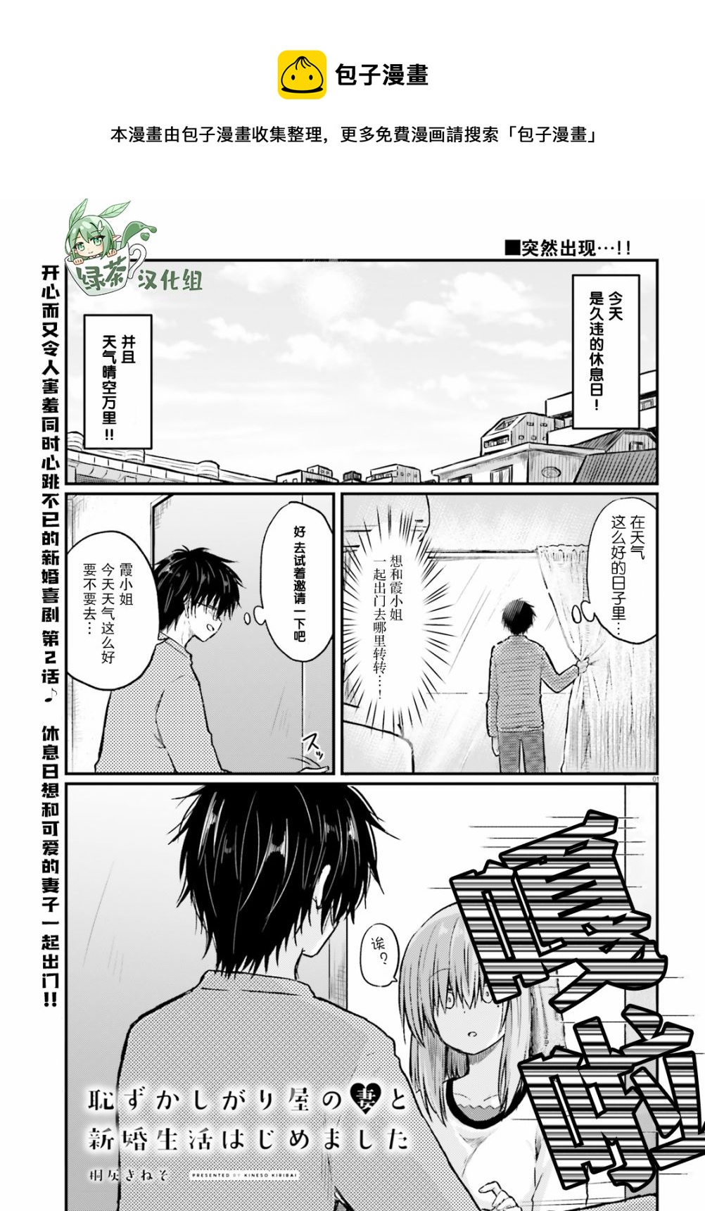 與嬌羞新妻的新婚生活開始了 - 第02話 - 1