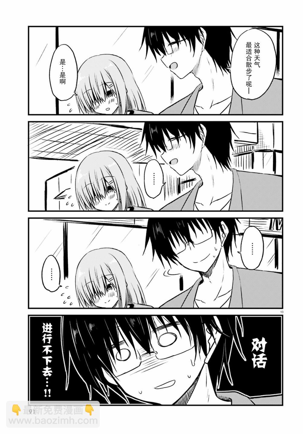 與嬌羞新妻的新婚生活開始了 - 第02話 - 1