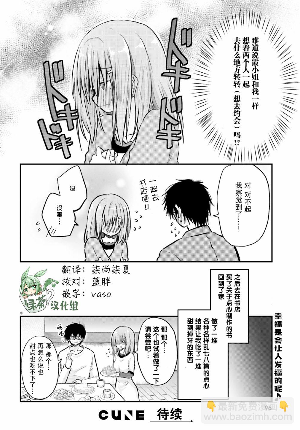 與嬌羞新妻的新婚生活開始了 - 第02話 - 2