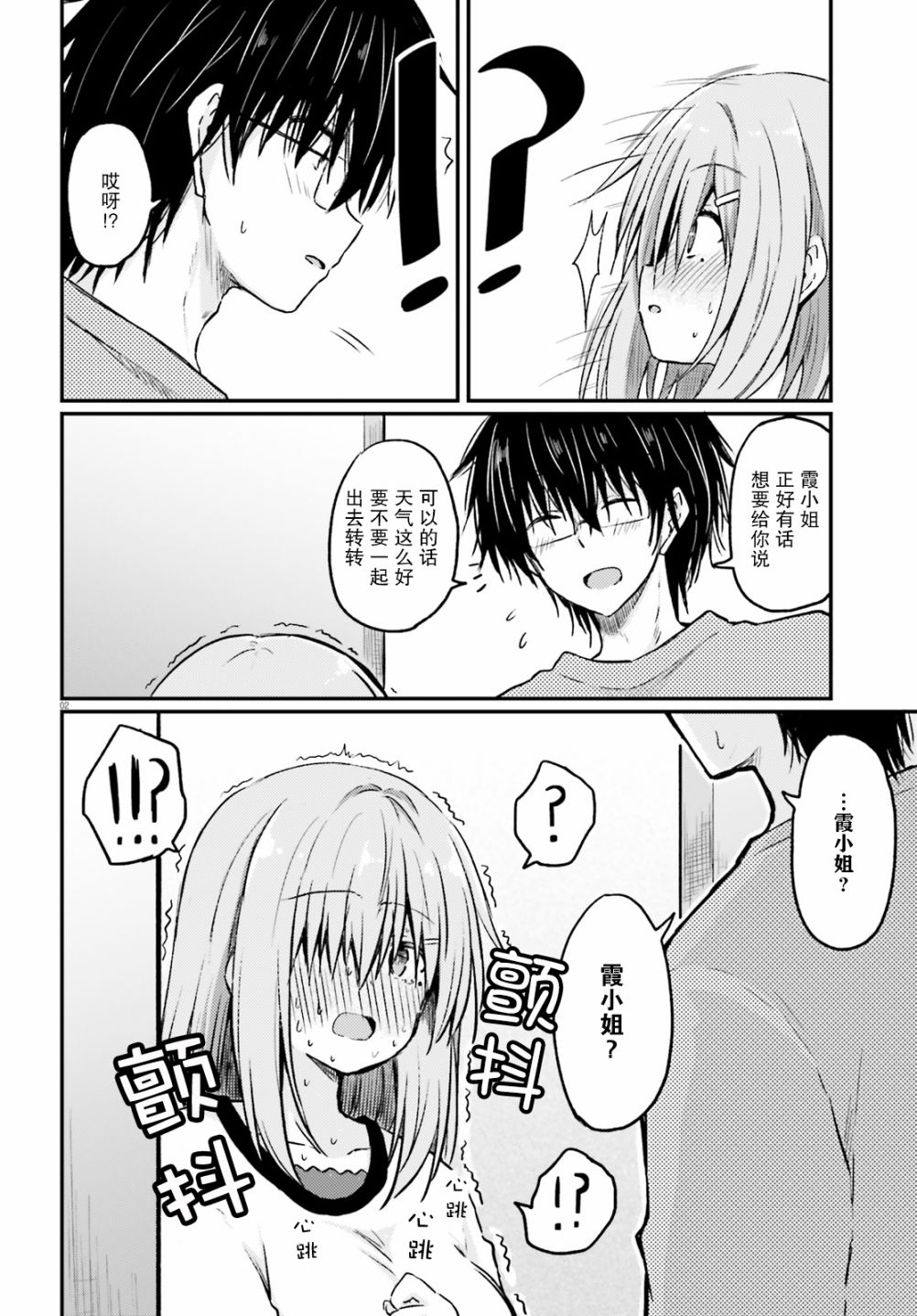 與嬌羞新妻的新婚生活開始了 - 第02話 - 2