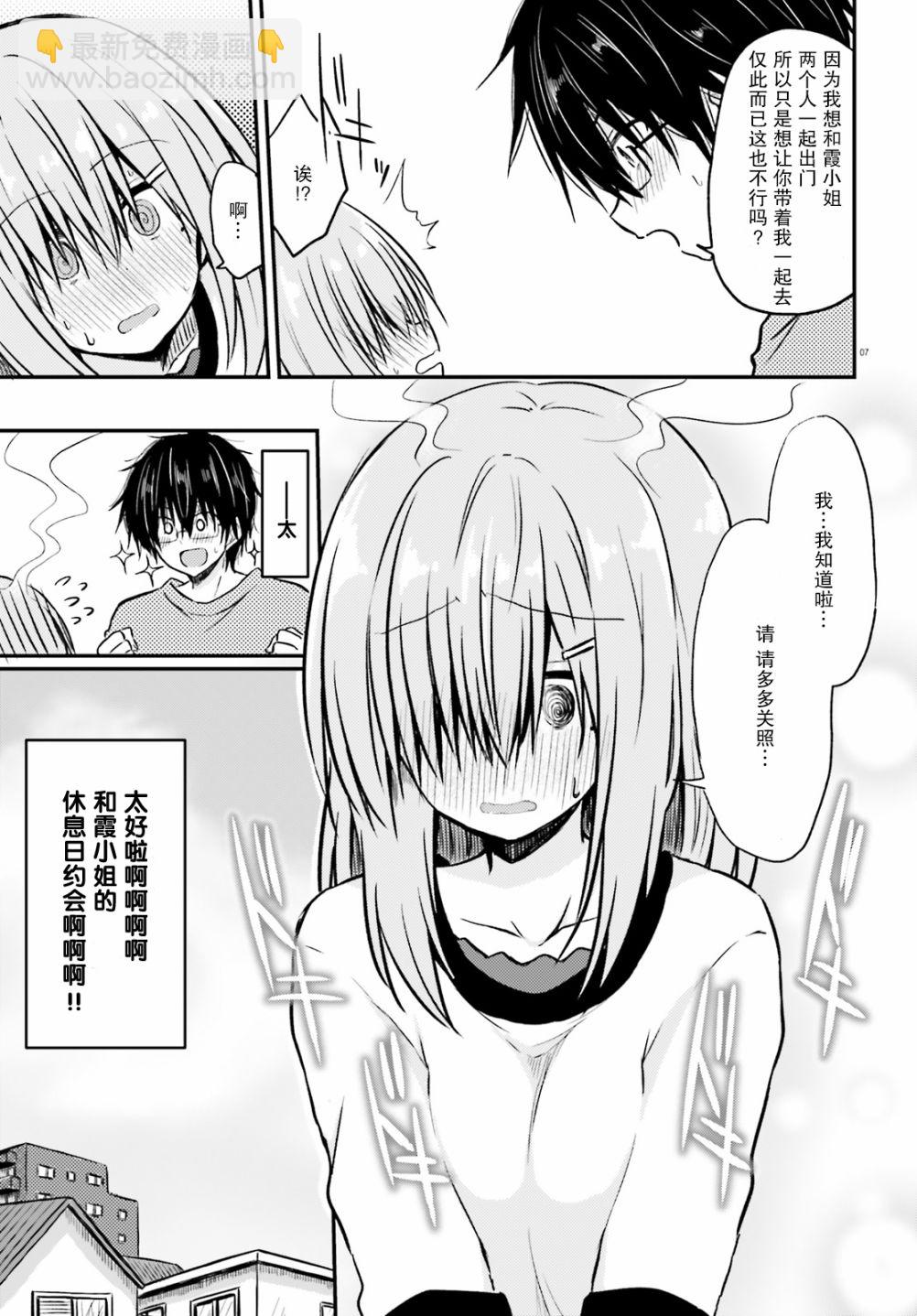 與嬌羞新妻的新婚生活開始了 - 第02話 - 3