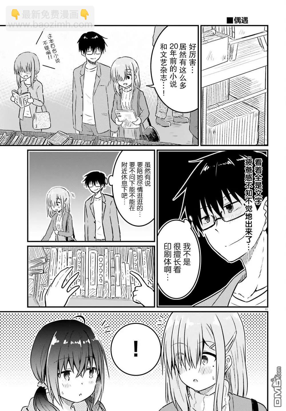 與嬌羞新妻的新婚生活開始了 - 第11話 - 1