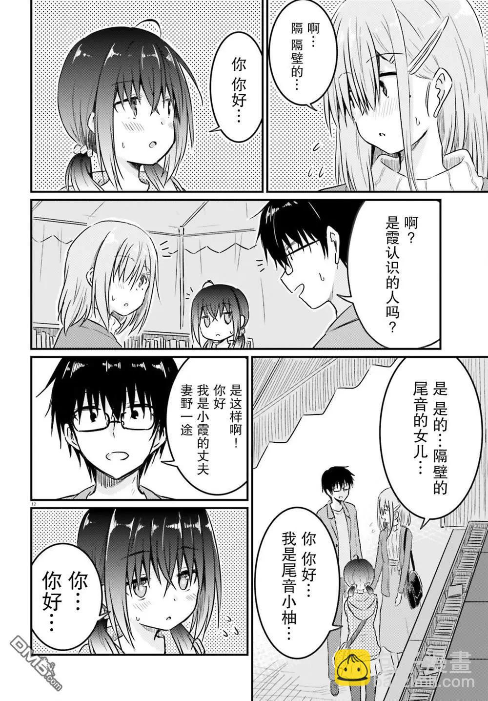 與嬌羞新妻的新婚生活開始了 - 第11話 - 2