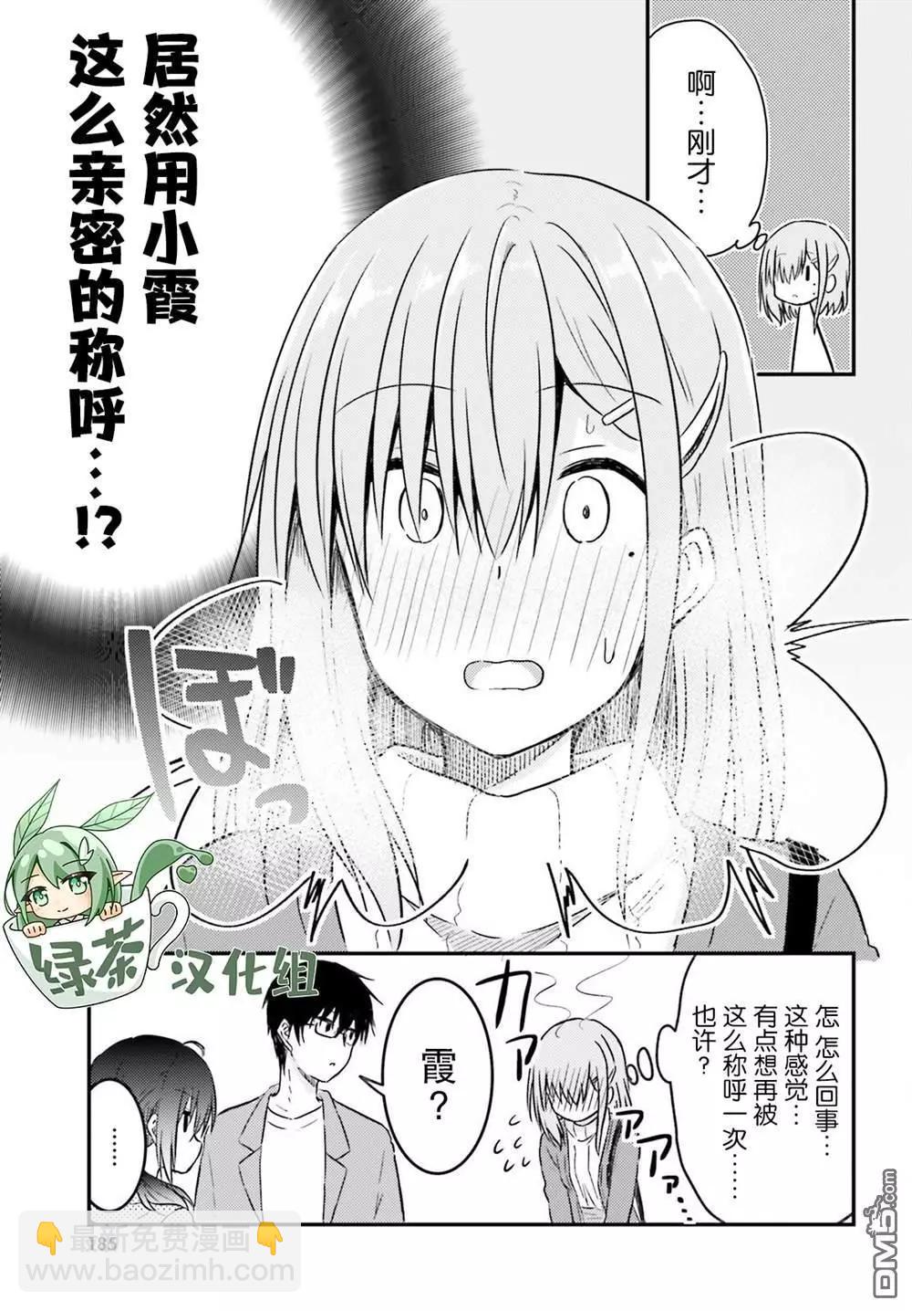 與嬌羞新妻的新婚生活開始了 - 第11話 - 3