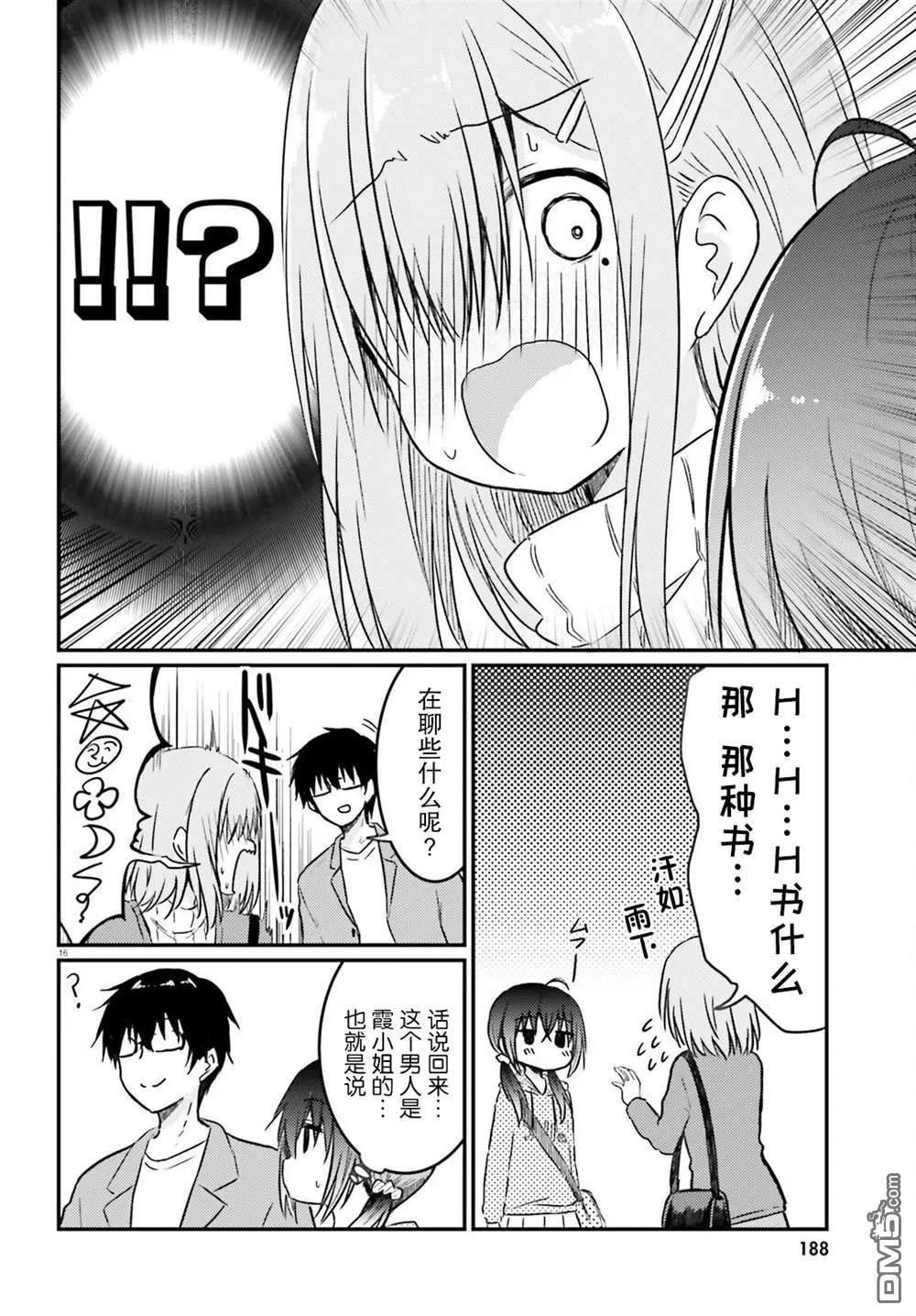 與嬌羞新妻的新婚生活開始了 - 第11話 - 1