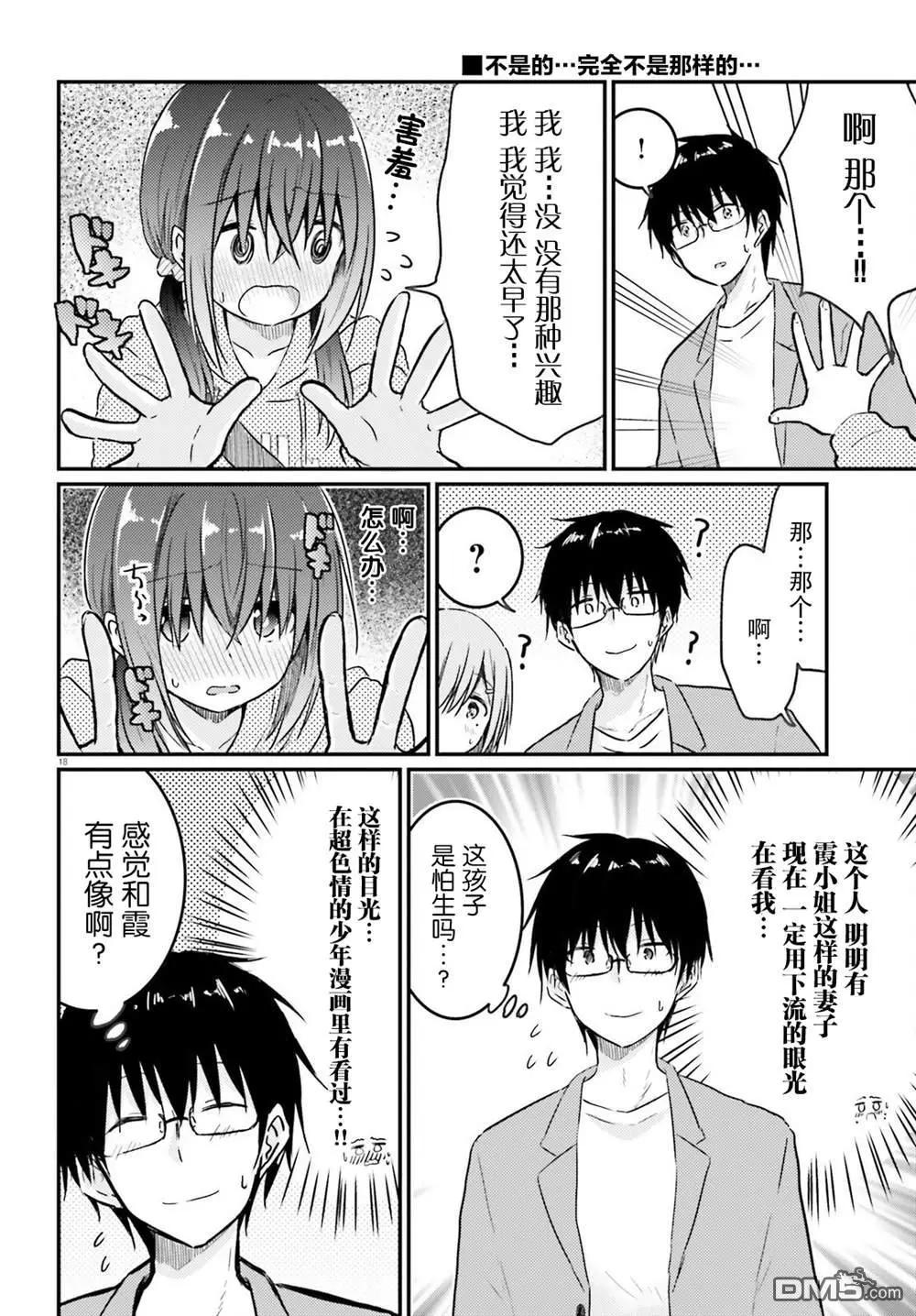 與嬌羞新妻的新婚生活開始了 - 第11話 - 3