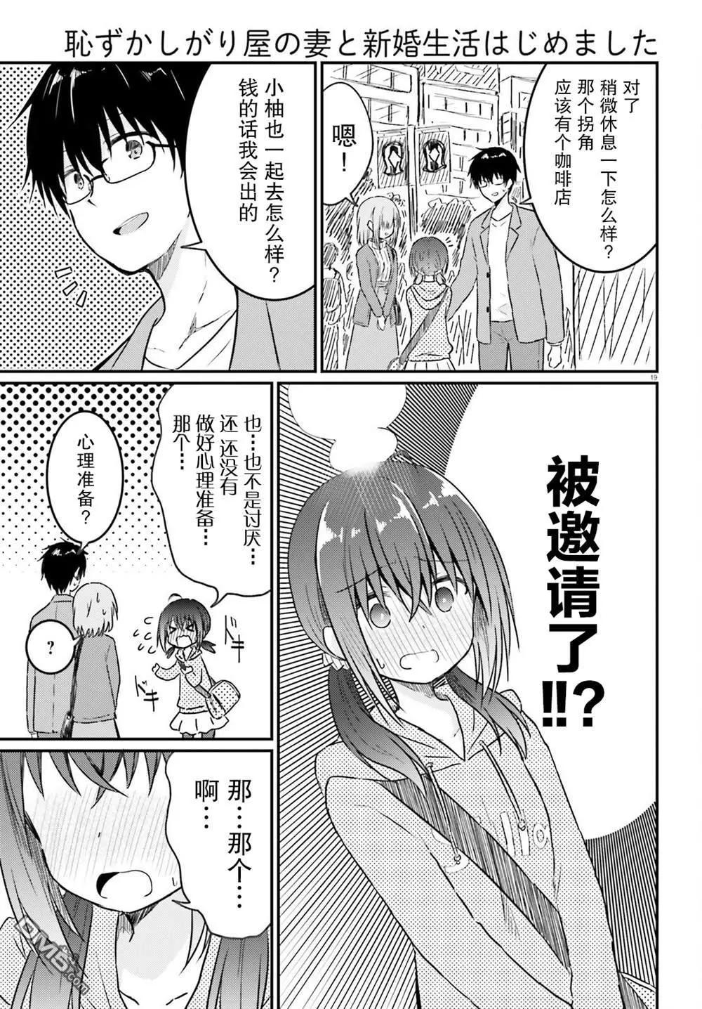 與嬌羞新妻的新婚生活開始了 - 第11話 - 4