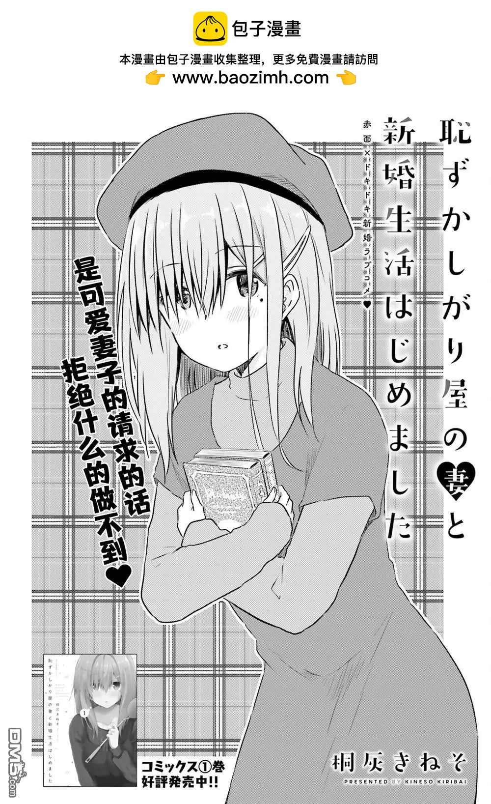 與嬌羞新妻的新婚生活開始了 - 第11話 - 2