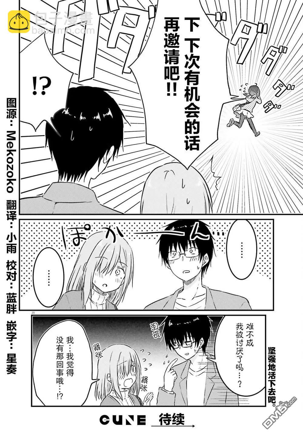 與嬌羞新妻的新婚生活開始了 - 第11話 - 5