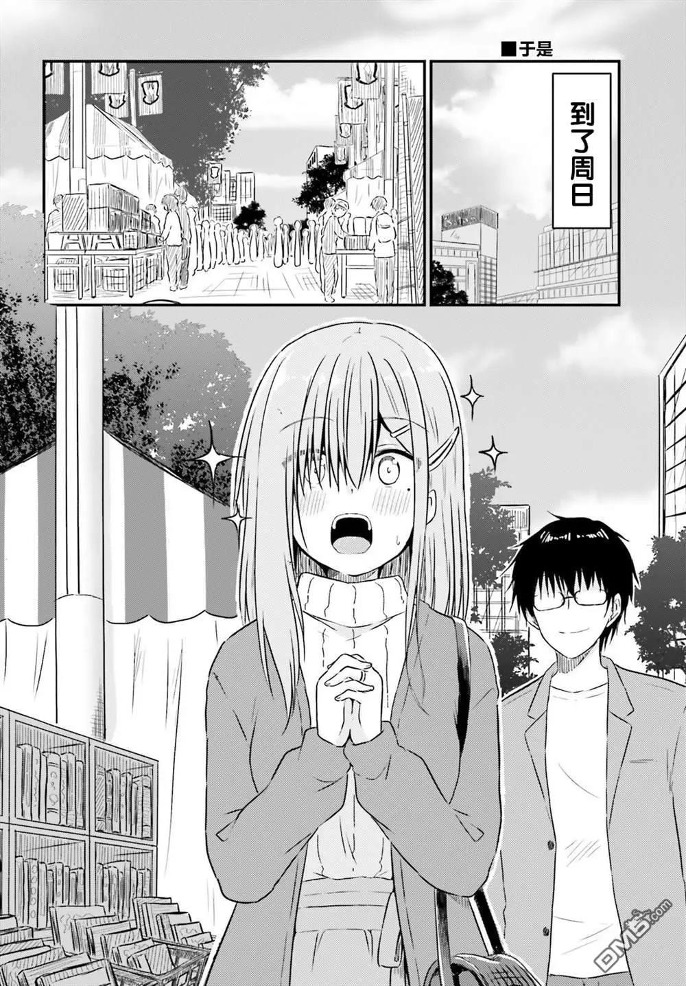 與嬌羞新妻的新婚生活開始了 - 第11話 - 1