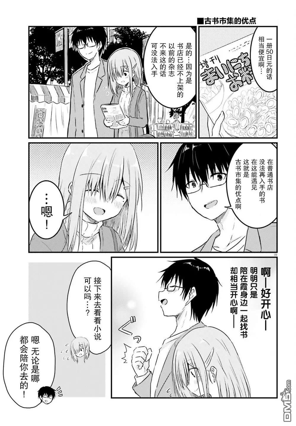 與嬌羞新妻的新婚生活開始了 - 第11話 - 4