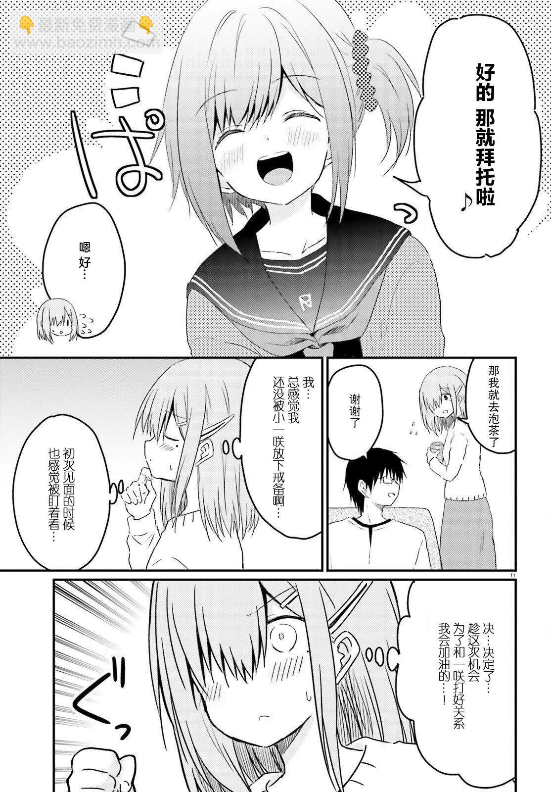 與嬌羞新妻的新婚生活開始了 - 第13話 - 3