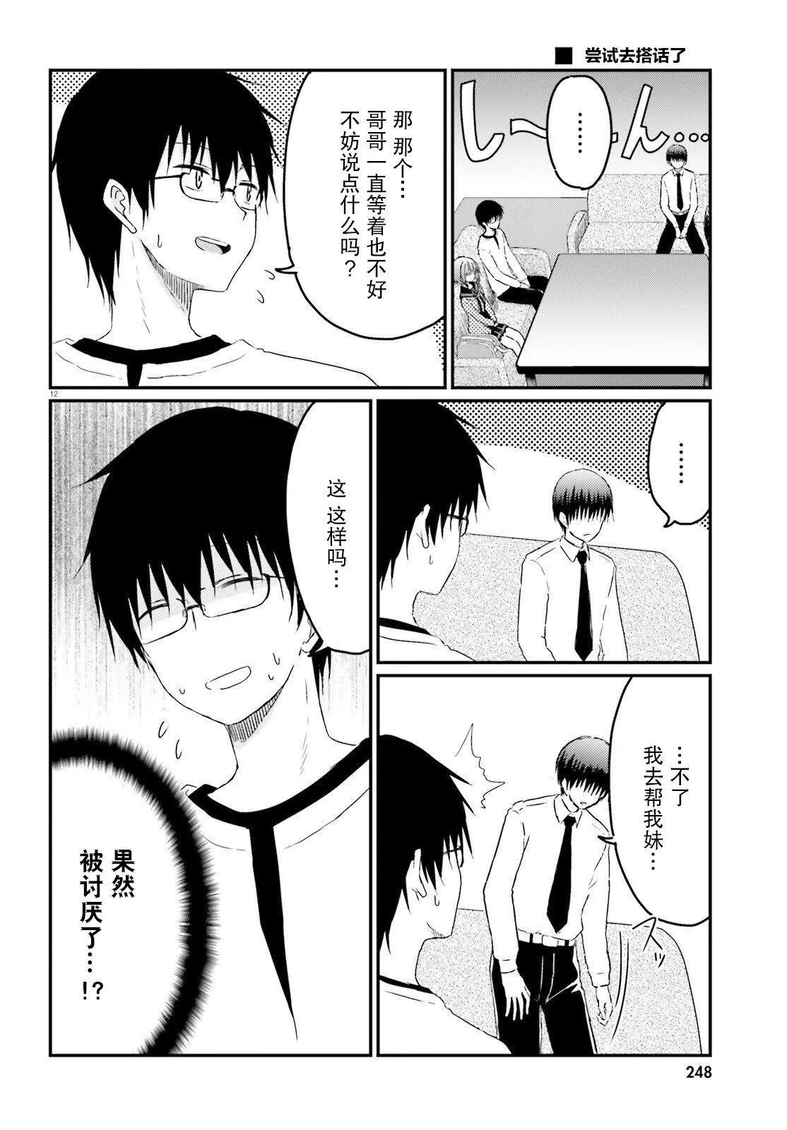 與嬌羞新妻的新婚生活開始了 - 第13話 - 4