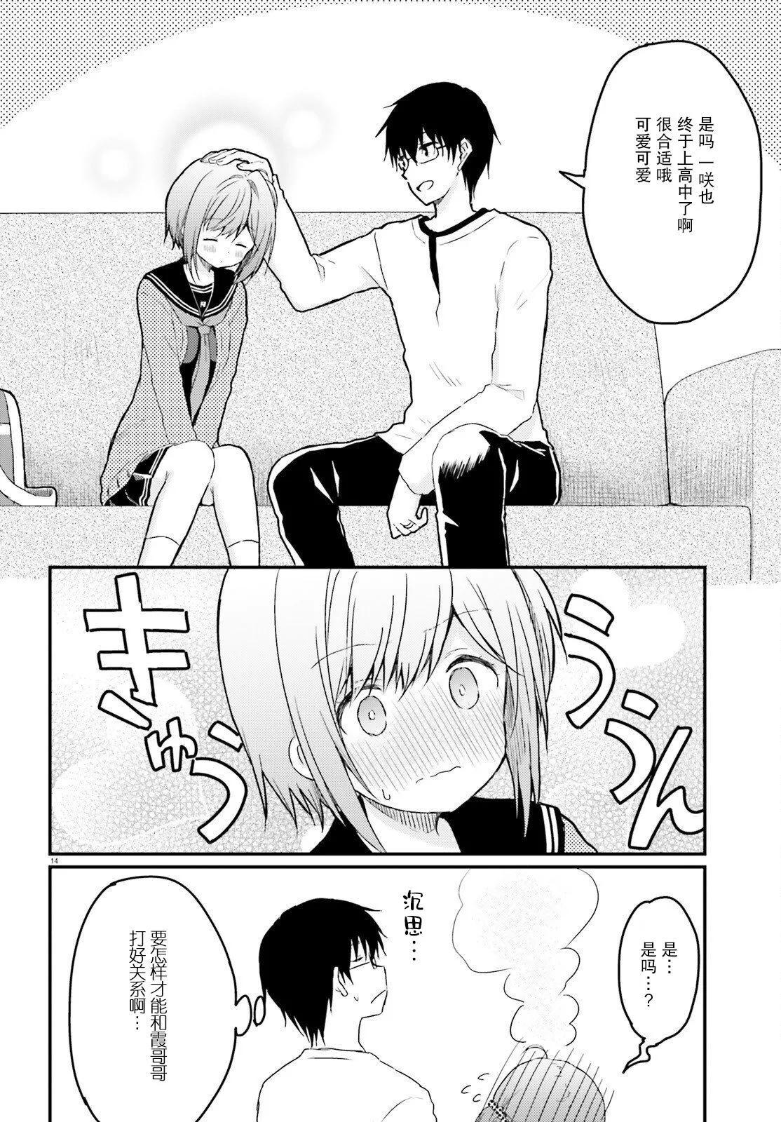 與嬌羞新妻的新婚生活開始了 - 第13話 - 2