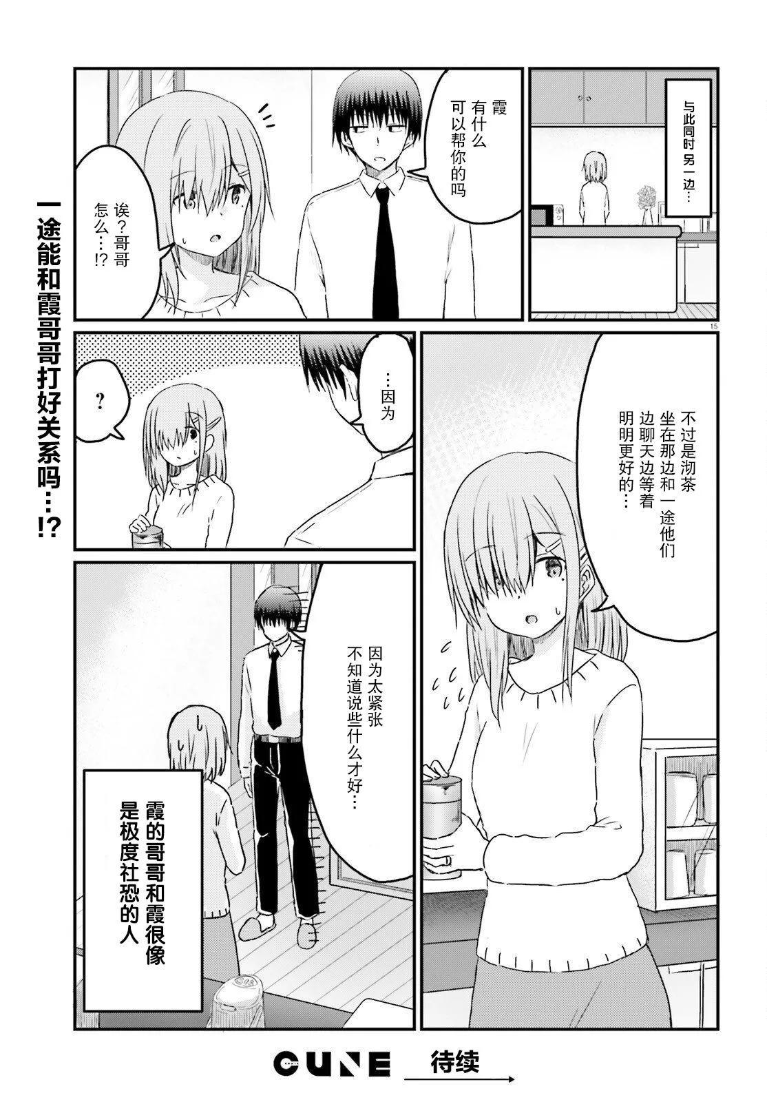 與嬌羞新妻的新婚生活開始了 - 第13話 - 3