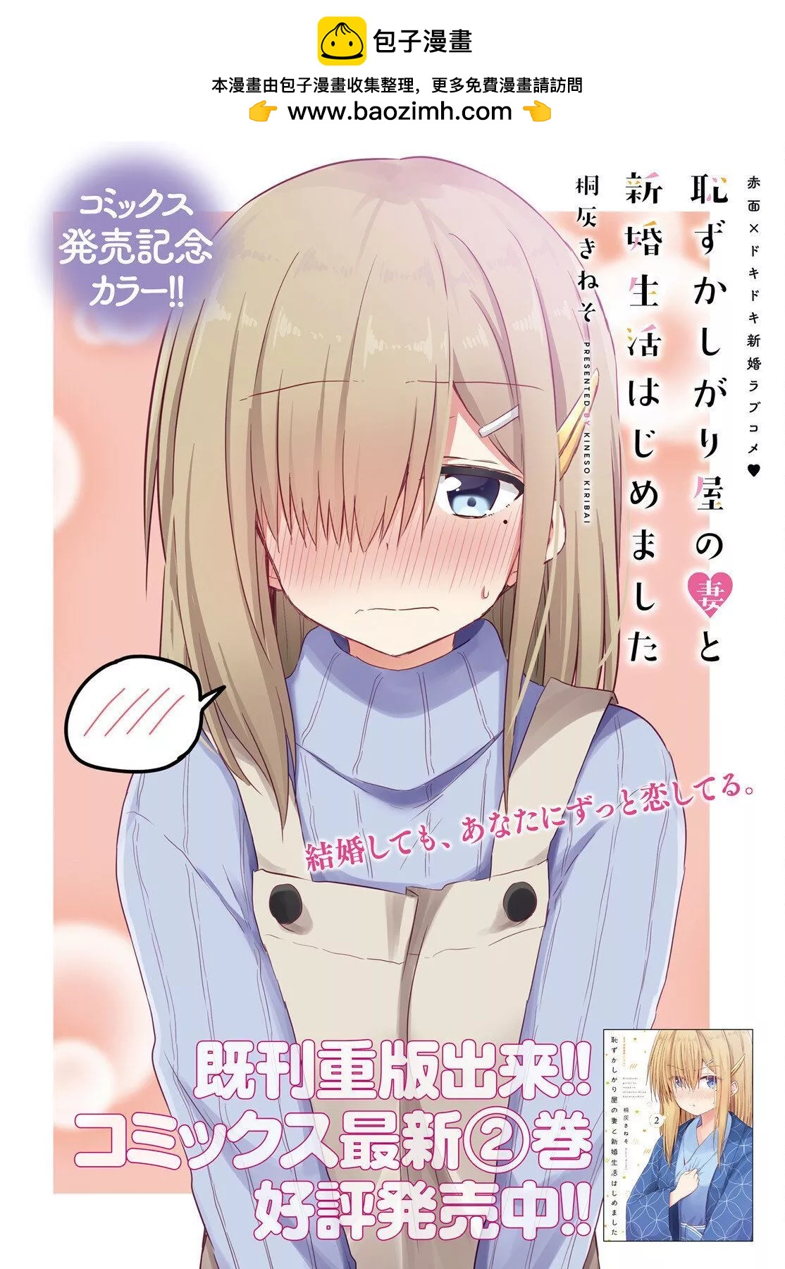 與嬌羞新妻的新婚生活開始了 - 第13話 - 2