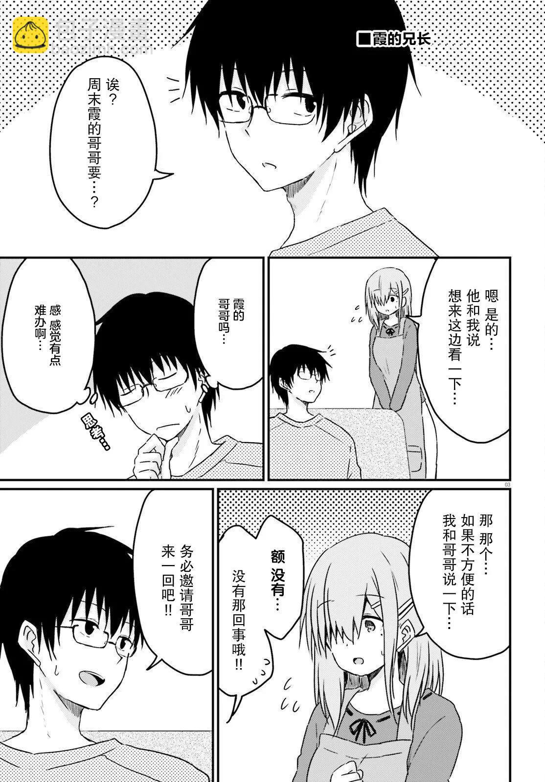 與嬌羞新妻的新婚生活開始了 - 第13話 - 3