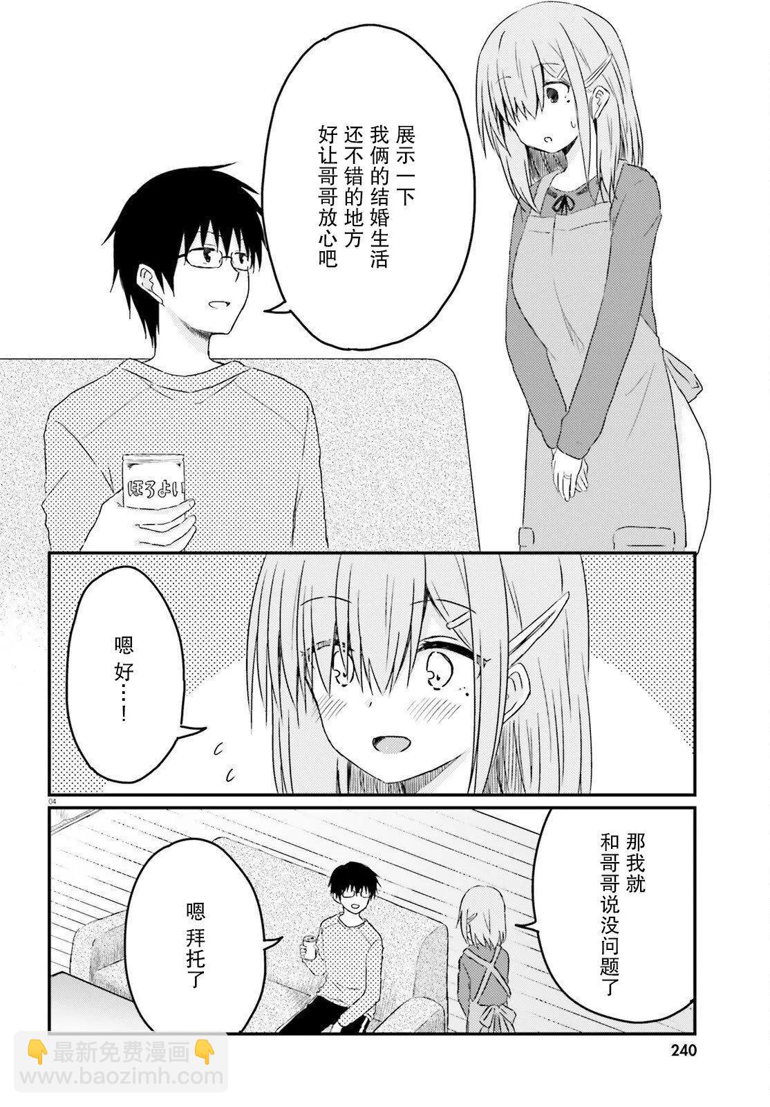 與嬌羞新妻的新婚生活開始了 - 第13話 - 4