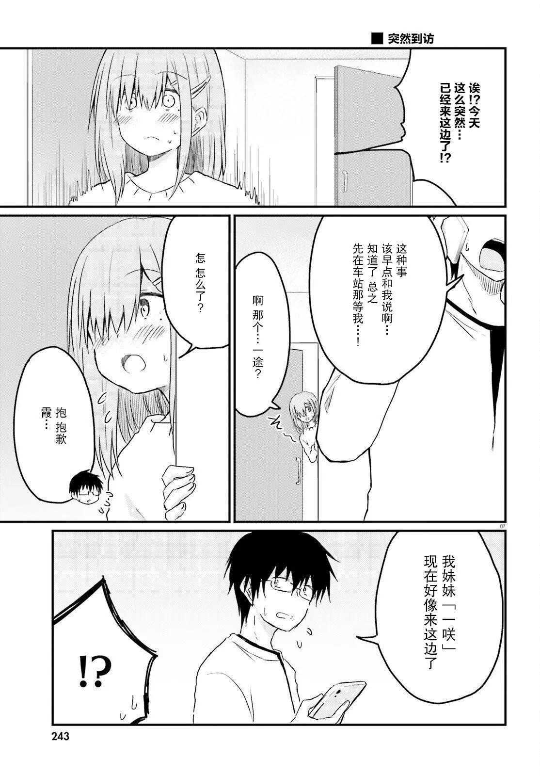 與嬌羞新妻的新婚生活開始了 - 第13話 - 3