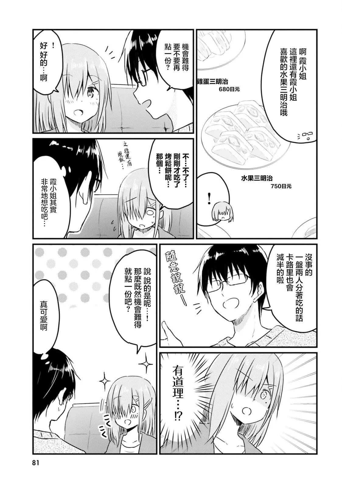 與嬌羞新妻的新婚生活開始了 - 第16.5話 - 2