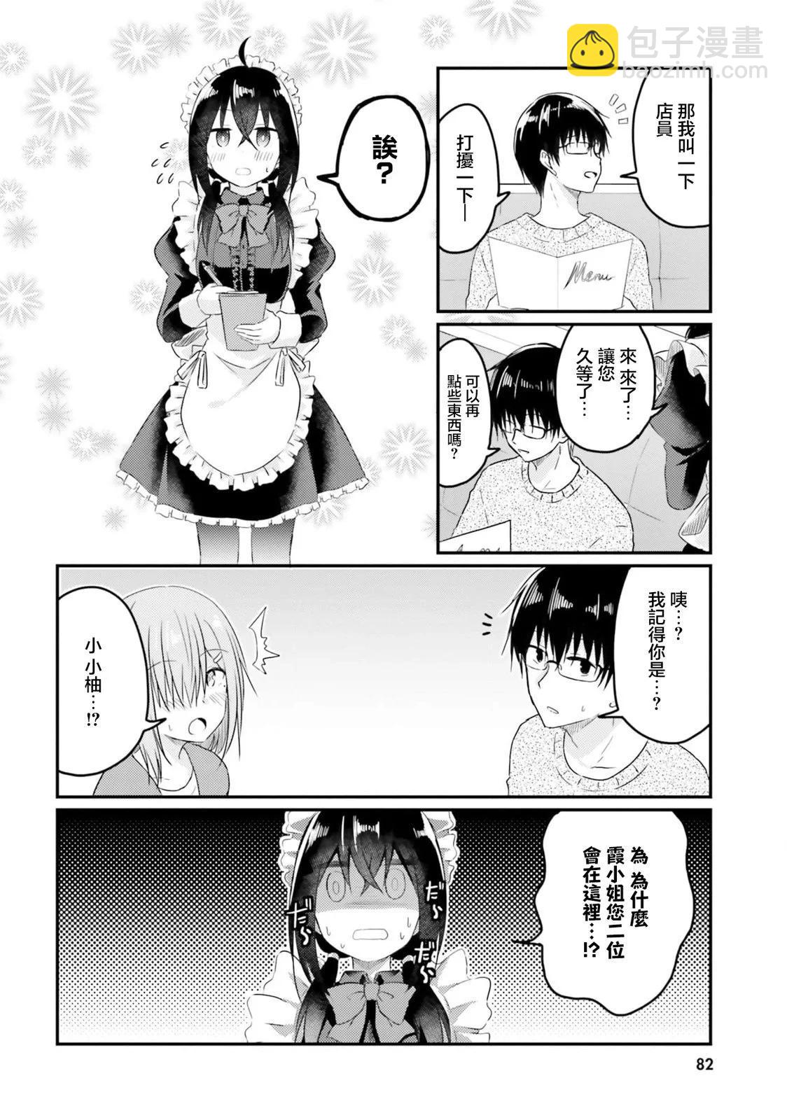 與嬌羞新妻的新婚生活開始了 - 第16.5話 - 3