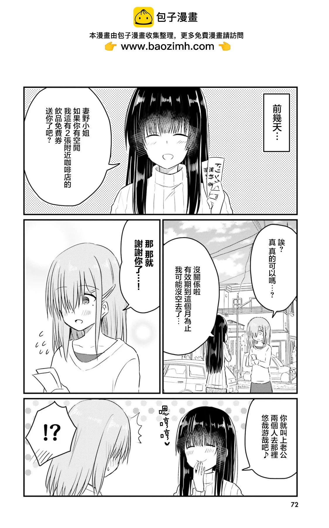 與嬌羞新妻的新婚生活開始了 - 第16.5話 - 2