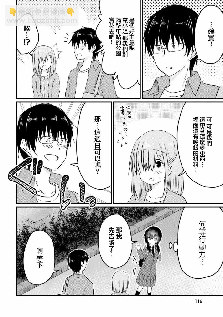 與嬌羞新妻的新婚生活開始了 - 第18話 - 1