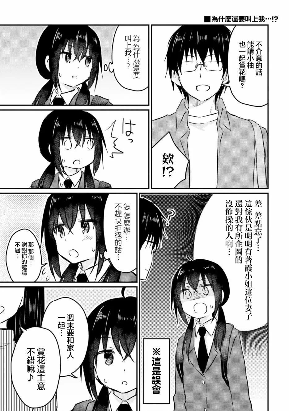 與嬌羞新妻的新婚生活開始了 - 第18話 - 2