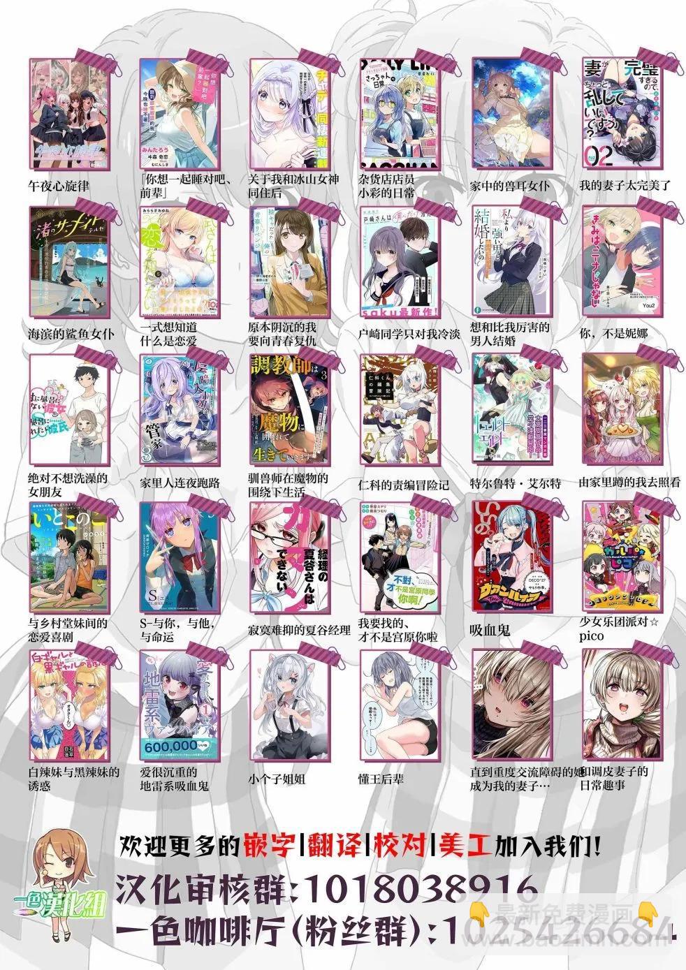 與嬌羞新妻的新婚生活開始了 - 第18話 - 1