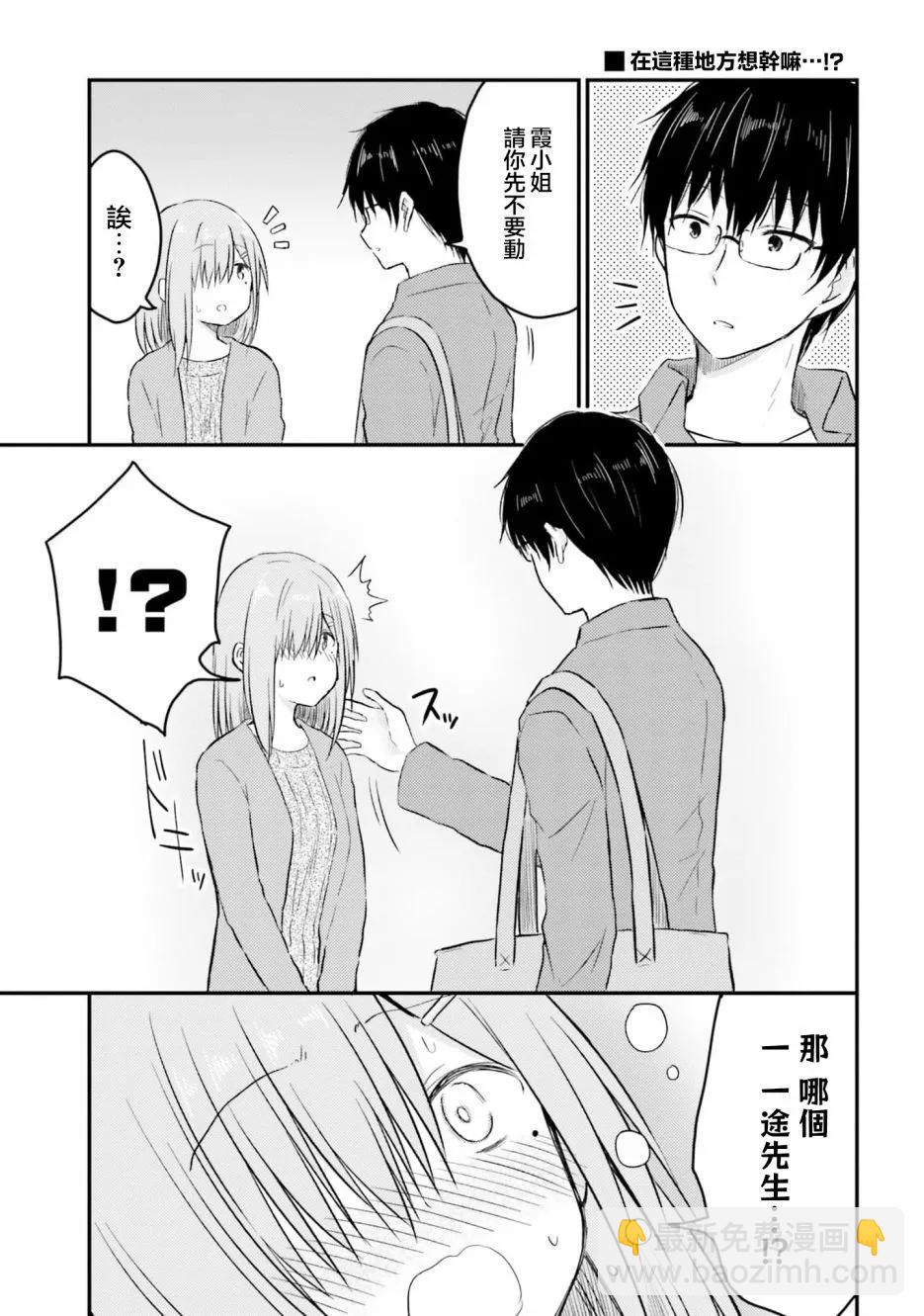 與嬌羞新妻的新婚生活開始了 - 第18話 - 2