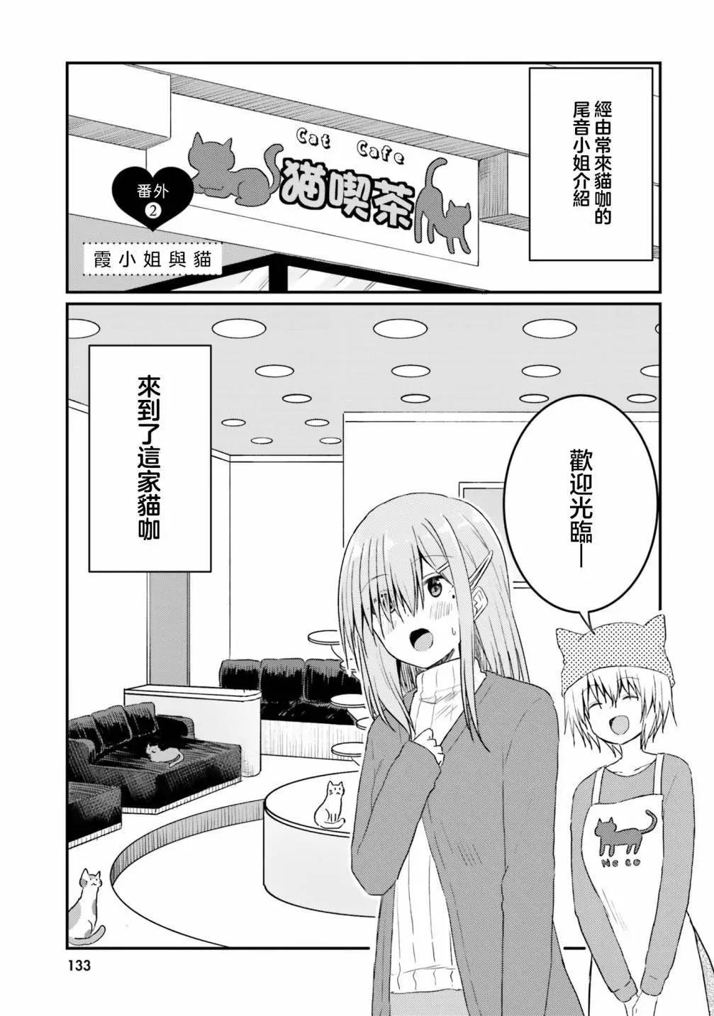 與嬌羞新妻的新婚生活開始了 - 番外2 - 1