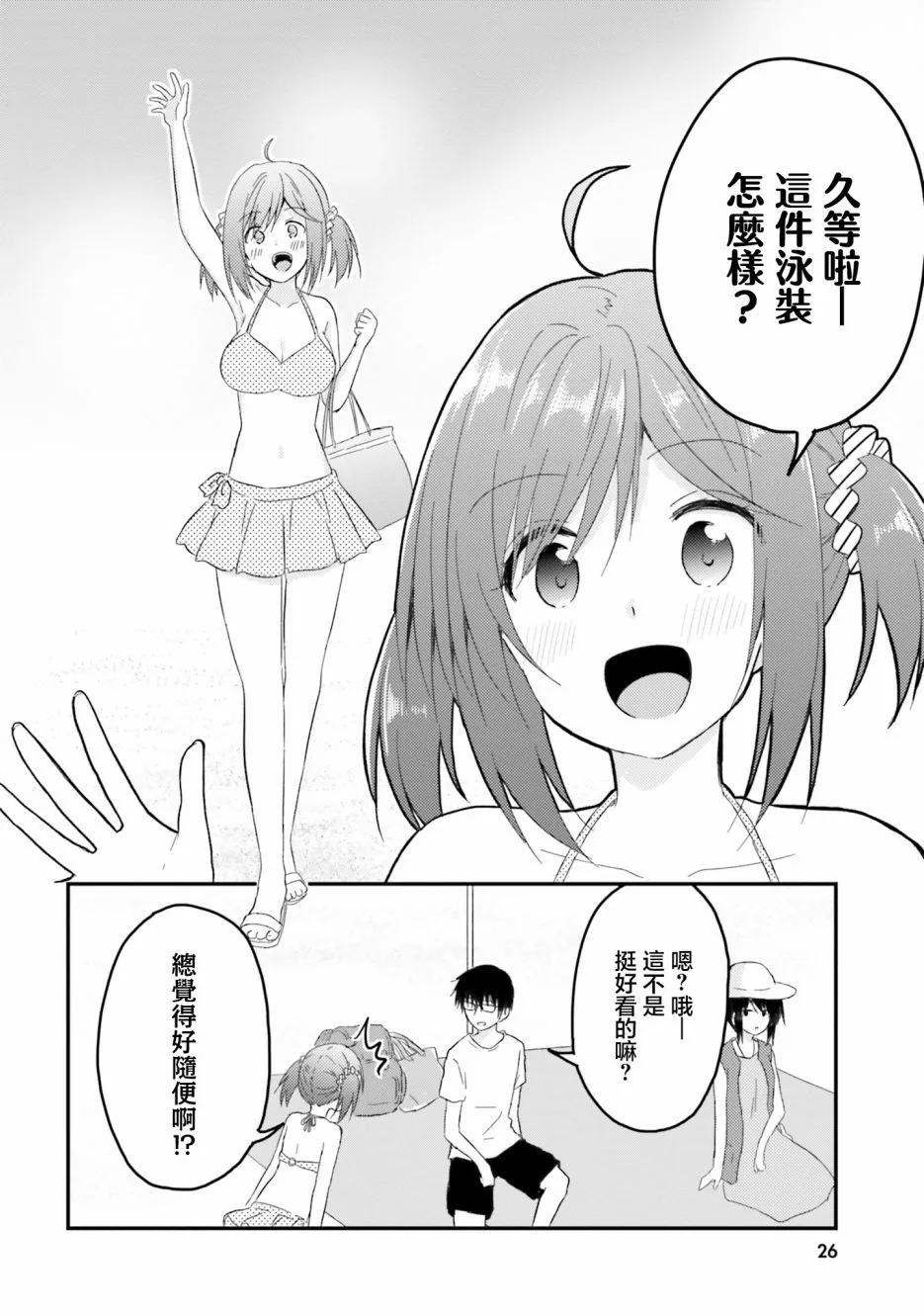 與嬌羞新妻的新婚生活開始了 - 第21話 - 2