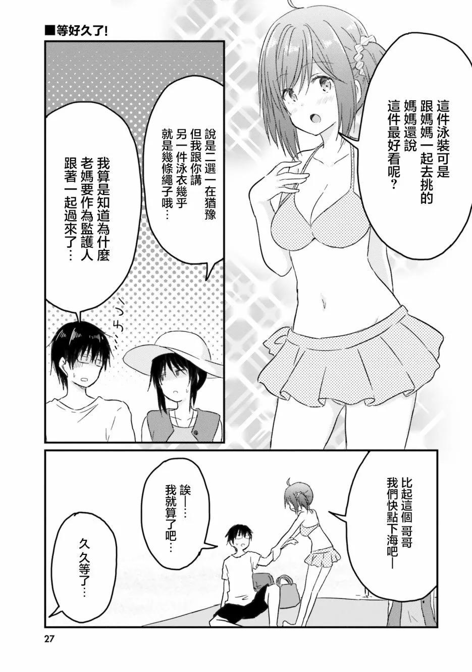 與嬌羞新妻的新婚生活開始了 - 第21話 - 3