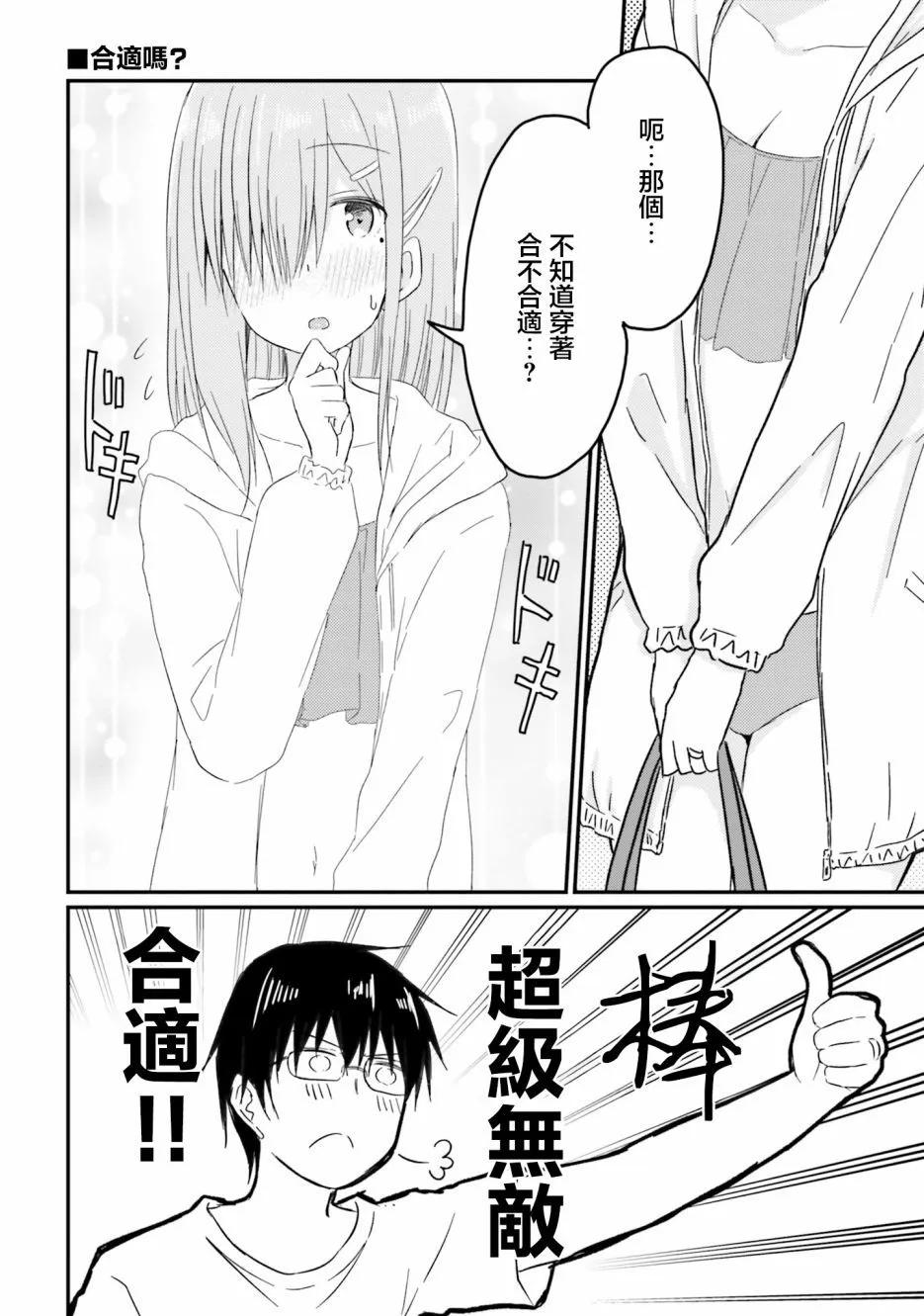 與嬌羞新妻的新婚生活開始了 - 第21話 - 2